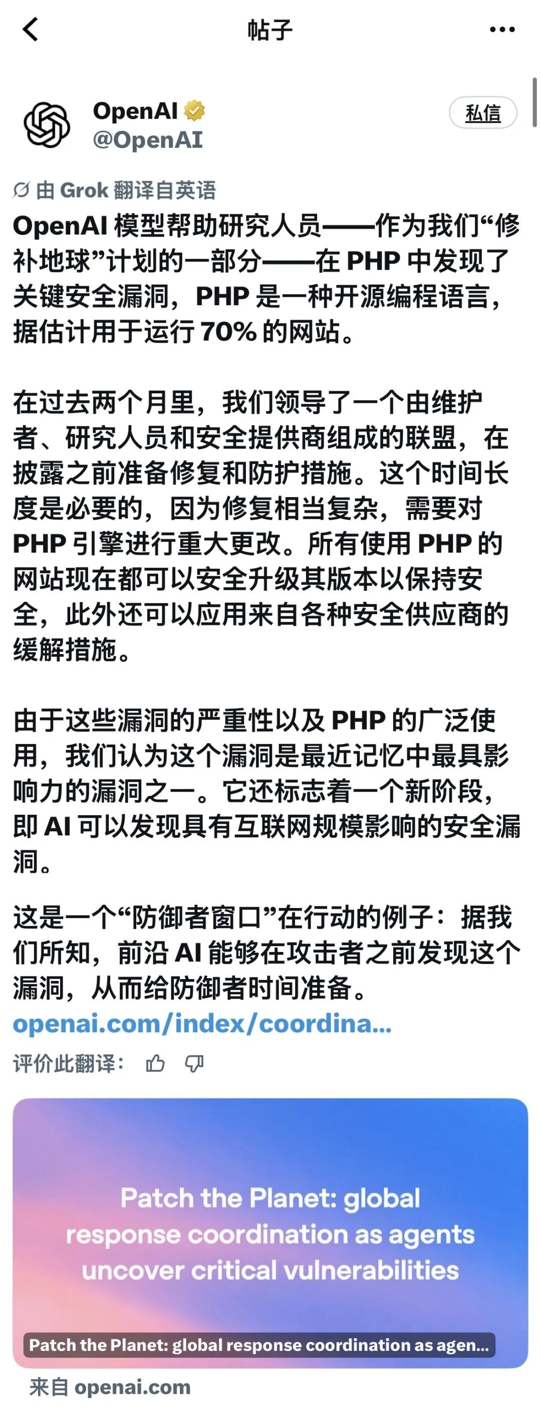 OpenAI 官方发帖:AI 在 PHP 中发现关键安全漏洞